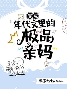 穿成年代文里的极品悍妇全文免费